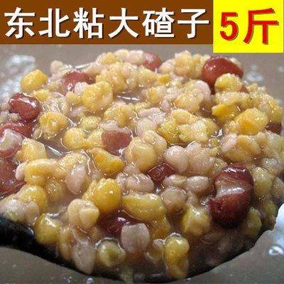 东北大碴子杂粮5斤包邮