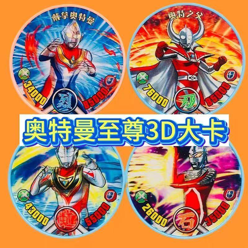 奥特曼卡片特大号3D立体圆卡塑料防水硬卡加厚炫彩战斗币儿童玩具