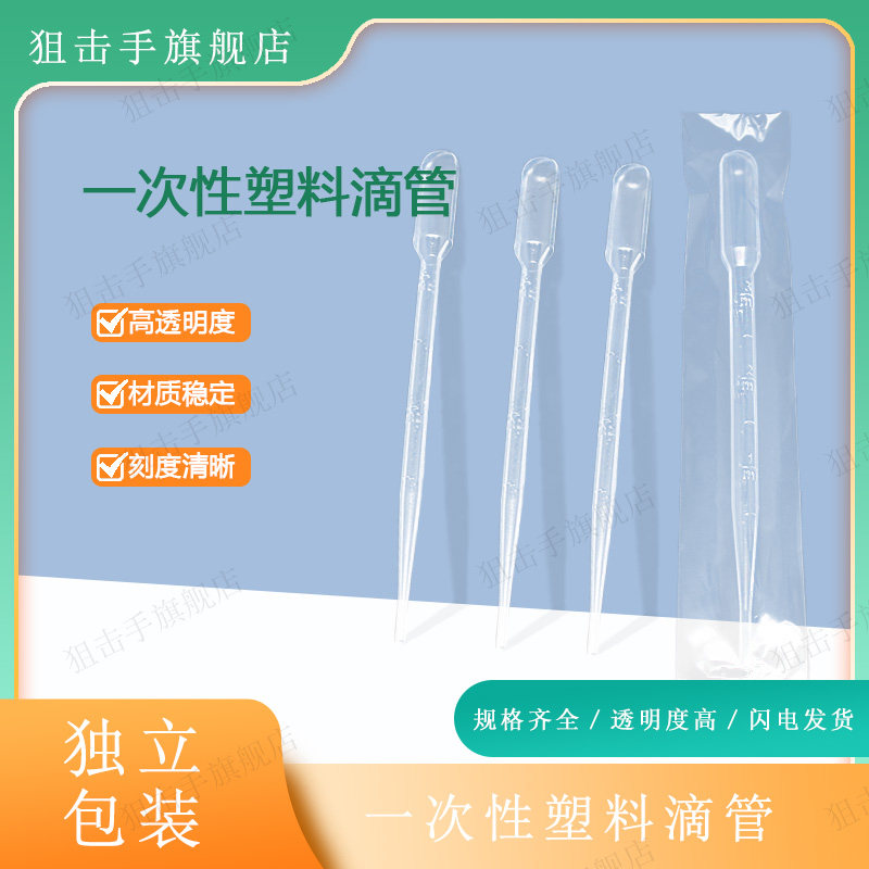 3ml加厚一次性塑料刻度吸管 独立包装  塑料巴氏滴管100/250支/包