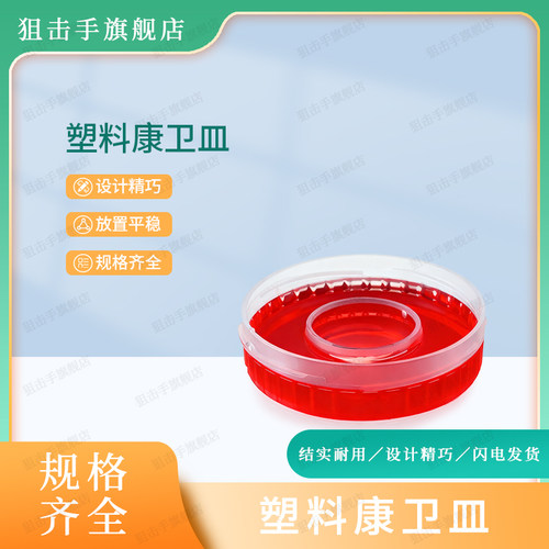 塑料康卫皿90mm生物监测土壤分析