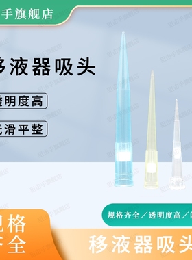 大龙/百得移液器 取样移液枪配套1000ul吸1ml 8*71枪头吸咀吸嘴