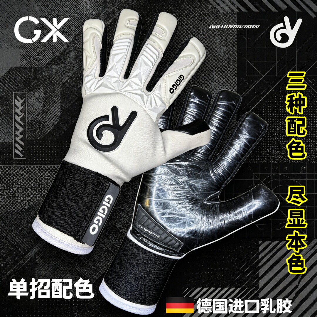 守门员旭先生GIGIGO极光pro进口乳胶防滑乳胶透气灵活守门员手套