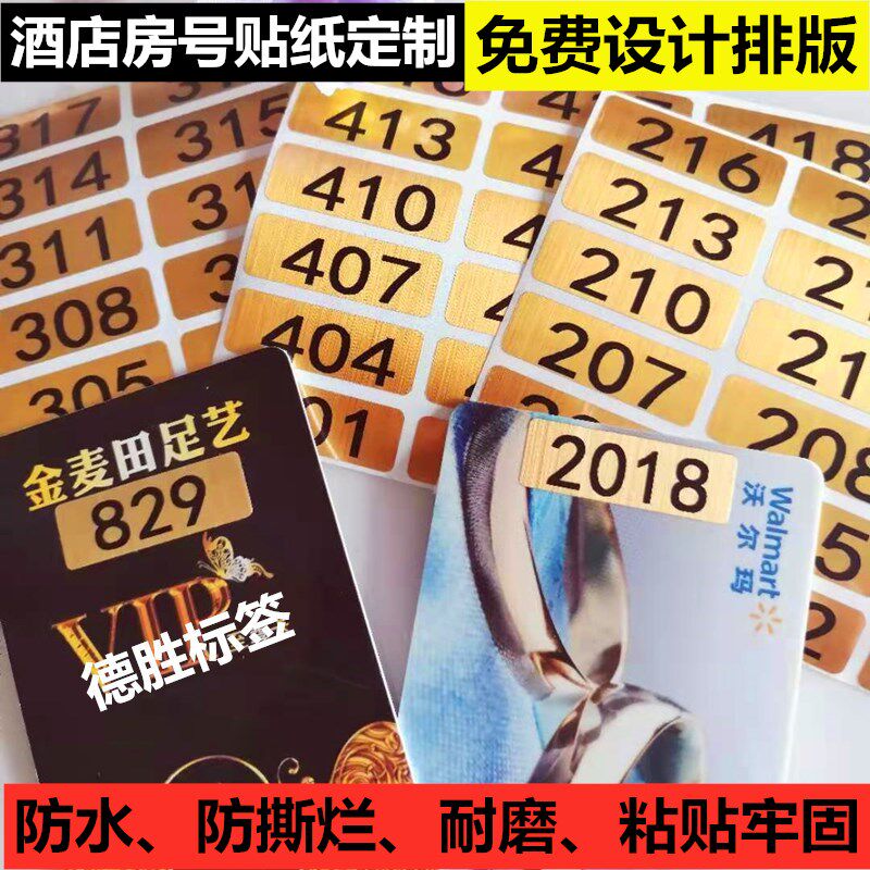 金色定做贴纸流水号标签不干胶
