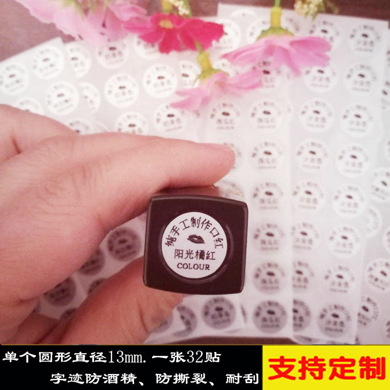 口红色号贴纸 数字圆形手工口红唇膏diy不干胶标签定制防水防撕