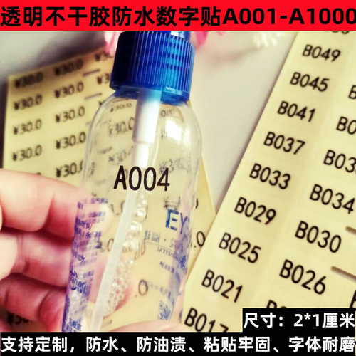 透明数字贴定制不干胶标签防水贴序列号01-100编号书签物品分类贴