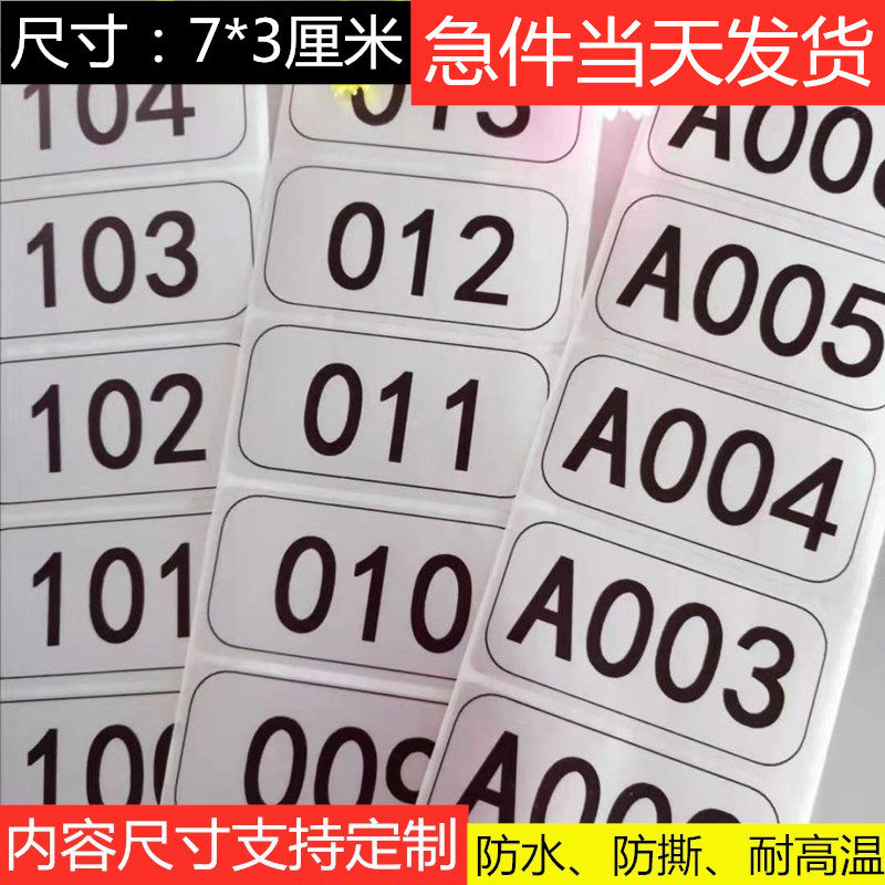 数字号码牌柜子贴桌号座位号码更衣柜编号门牌浴室澡堂柜子号码贴图片