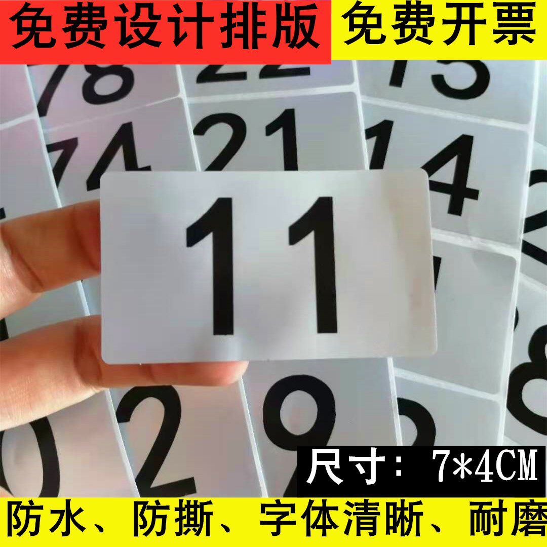 防水序列号不干胶定制尺码