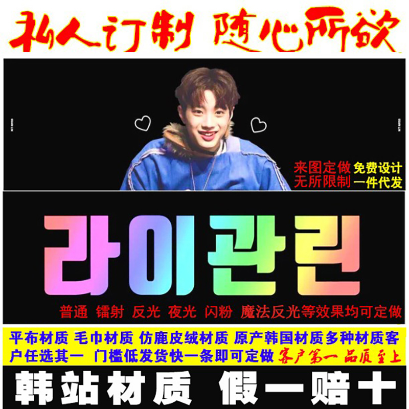 韩战材质毛巾定制DIY图案反光镭射闪粉夜光魔法明星周边应援手幅