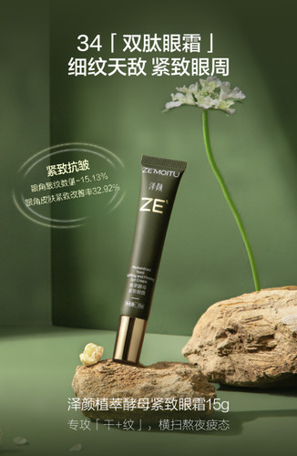 三生泽颜植萃酵母紧致眼霜