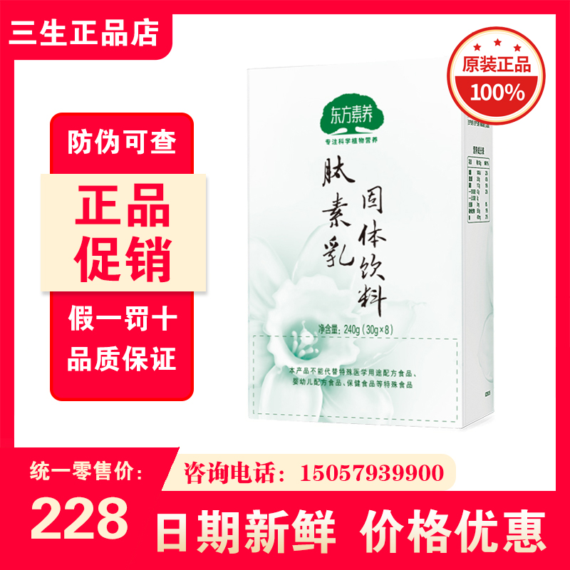 三生东方素养肽素乳固体饮料（16袋)2盒装480克/24年4月生产 保健食品/膳食营养补充食品 膳食补充剂型饮料 原图主图