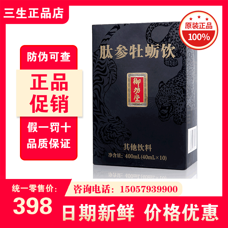 三生御坊堂肽参牡蛎饮400ml（40mlx10袋）/盒23年11月生产 保健食品/膳食营养补充食品 其他膳食营养补充剂 原图主图