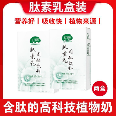 三生东方素养肽素乳固体饮料（16袋)2盒装480克/25年12月生产