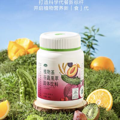 三生东方素养植物基谷蔬果萃固体饮料正品包邮（素配康颐）