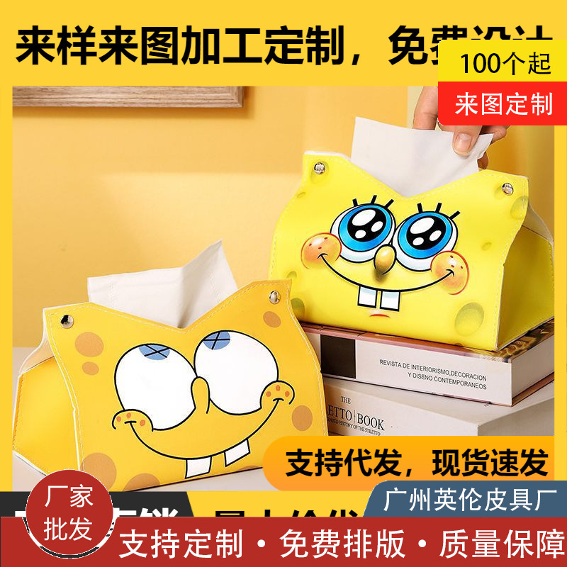 海绵宝宝可爱家用纸巾盒高颜值防水抽纸盒宿舍车载客厅卡通纸巾盒