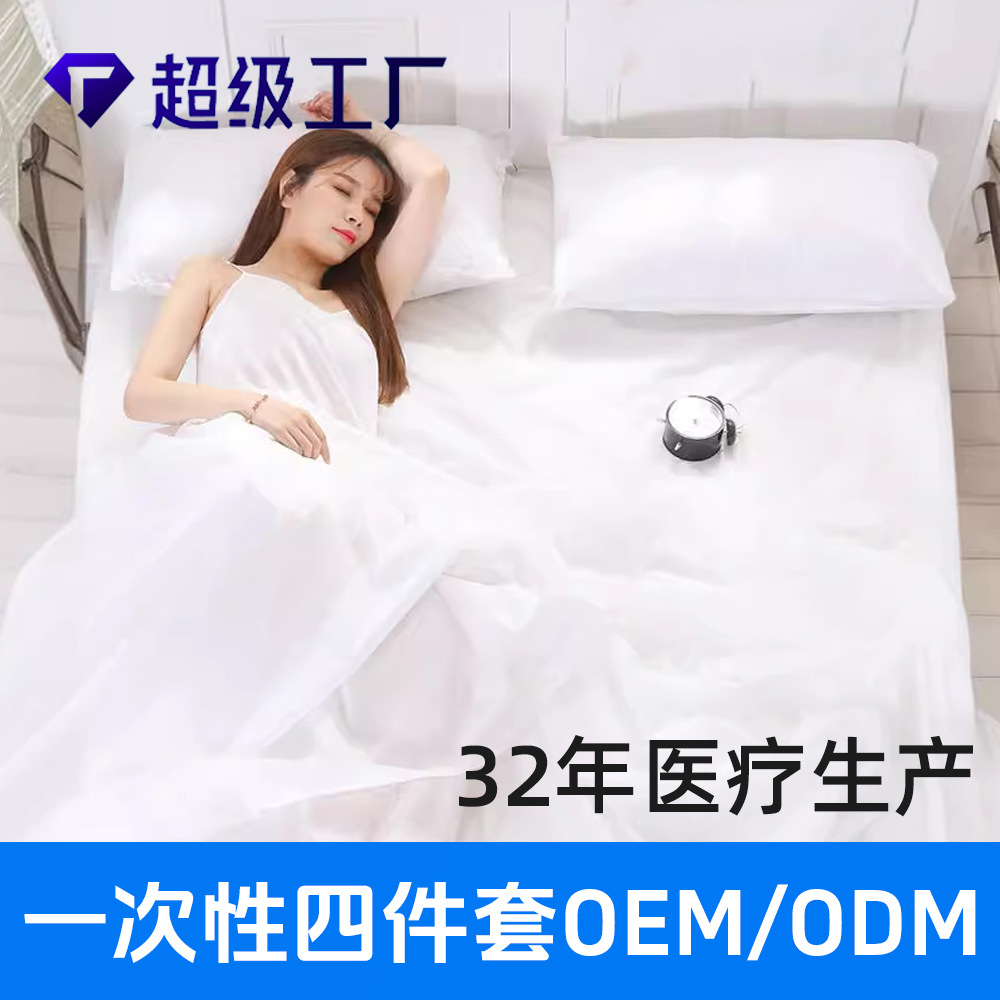 蓓安适一次性枕套被套床单户外旅行酒店四件套美容院宾馆床单
