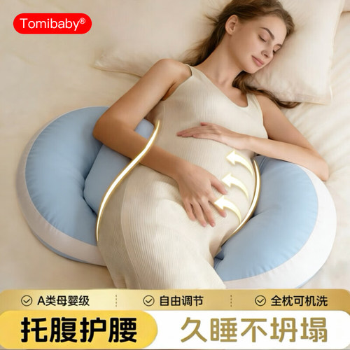 多米贝贝孕妇枕立减10元