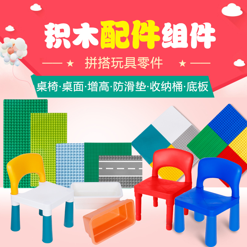 大小颗粒椅子通用益智积木