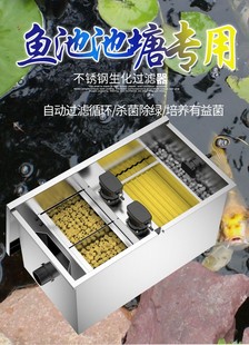 森森格池CNF 800不锈钢大型外置锦鲤鱼池塘过滤箱水净化过滤 400