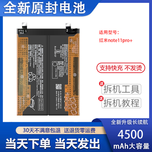 适用小米Redmi红米note11Tpro+电池BN5C BM5A BP47 BP4C全新电板