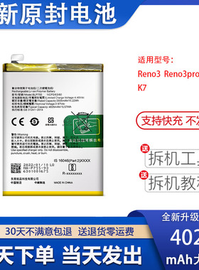 适用于OPPO Reno3pro手机电池Reno4z 4se全新电池BLP755/789/811