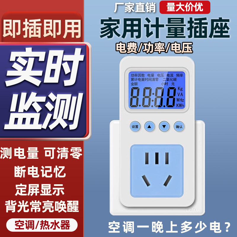 电量计量插座家用显示功率电费
