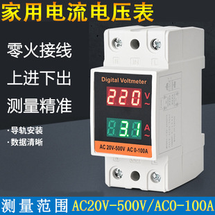 交流数显电流电压表双显电子式组合配电箱220V导轨式单相数字表