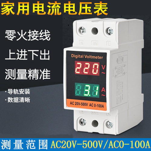 导轨式家用交流数显电流电压表