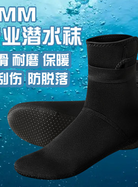 自由潜水袜防滑保暖透气沙滩袜