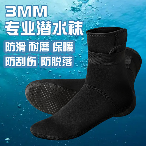 自由潜水袜防滑保暖透气沙滩袜