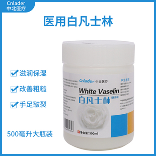 医用白凡士林中北500毫升医药级大白罐润滑油药用防裂膏正品