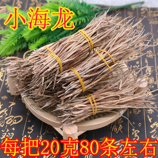 新晒小海龙20克一把海龙干货六角海龙干1件包邮煲汤泡酒海龙油炸