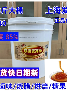 双桥麦芽糖20kg浓度85%商用卤肉m40大桶装卤肉专用40斤卤味烧腊