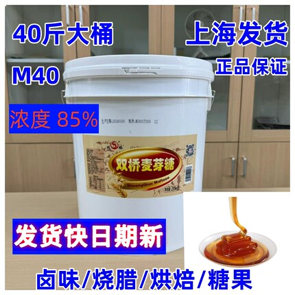 双桥麦芽糖20kg浓度85%商用卤肉m40大桶装卤肉专用40斤卤味烧腊