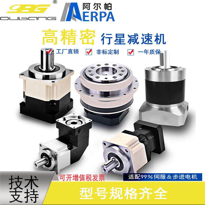 阿尔帕RPA行星速机6090115142180220配伺服步进电机速器