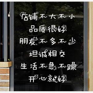 创意搞笑店铺玻璃门贴纸