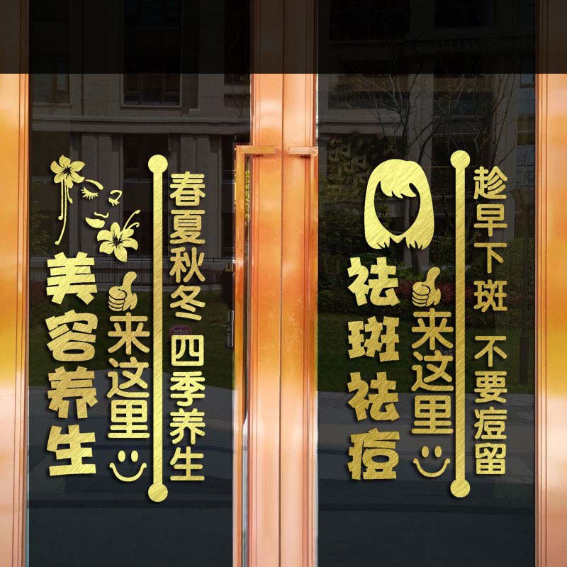 护肤品店铺装饰橱窗玻璃