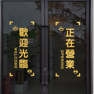 欢迎光临正在营业贴纸店铺玻璃门贴饭店服装奶茶店小吃店装饰贴字
