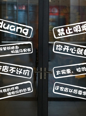 搞笑玻璃门橱窗装饰贴纸