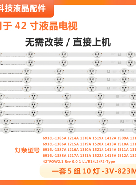 适用LG电视背光42LN5400-CN灯条42LN5450-CT 42LN5180-CQ LC420DU