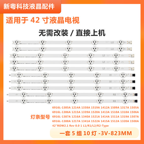 LG42LA620Z液晶电视背光灯条