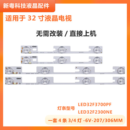 康佳LED32F1120CF液晶电视灯条