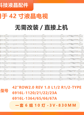 适用创维42E380S 42E7BRE 42E30SW灯条L42F1500-3D 6916L-1120A