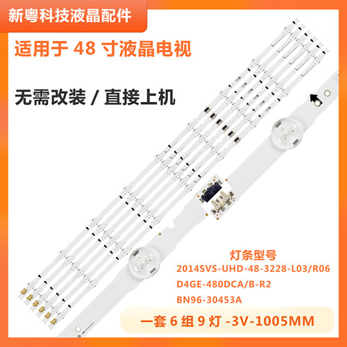 SAMSUNG48寸液晶电视背光灯条
