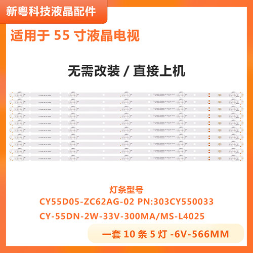 55寸55PU11TC-SM/MR55850灯条