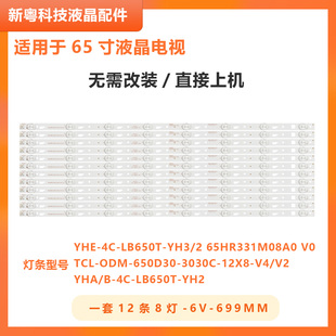YHE 適用TCL 燈條 L65E5800F 65M82A L65E5800A LB650T YH3