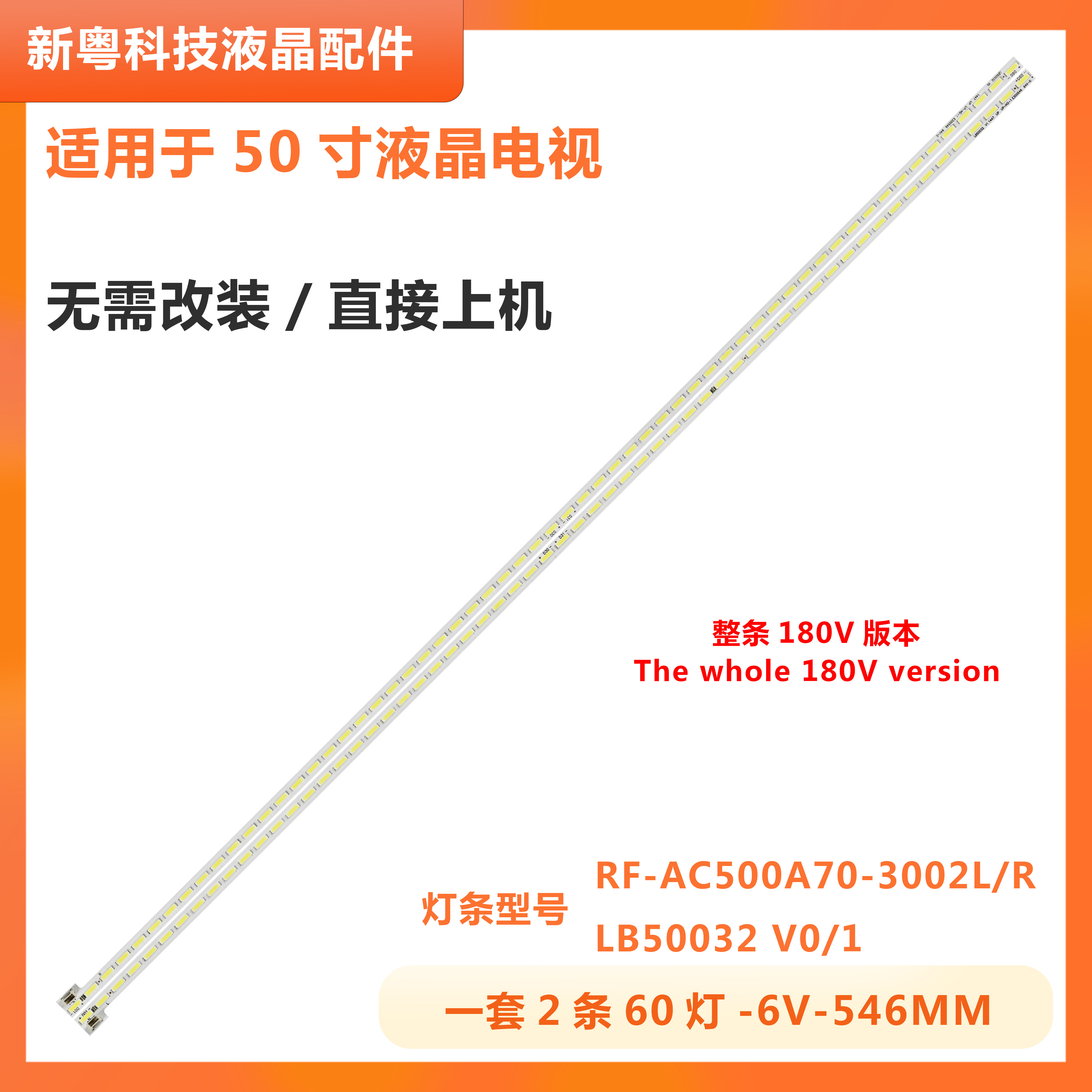 长虹50Q1F液晶电视背光灯条