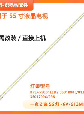 适用 康佳LED55M5580AF LED55R5500PDF LED55X8100PDE灯条电视LED