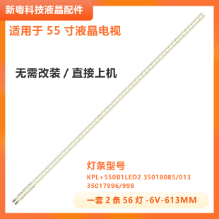 适用康佳LED55R5600PF灯条35018014 35018012 KPL+550B1LED2电视