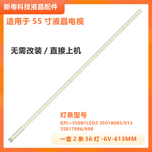 全新LED55E5530F 液晶背光 KPL+550B1LED2 LED55F5590PF灯条
