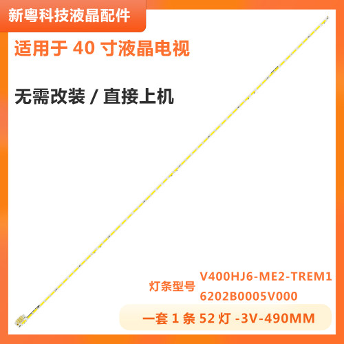 飞利浦40PFL5449/T3液晶电视灯条